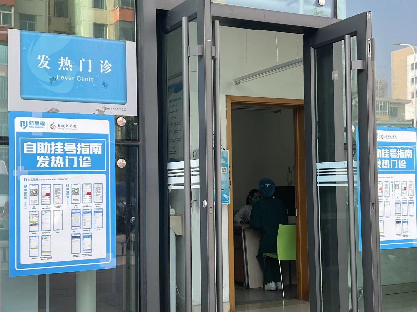发热门诊.jpg