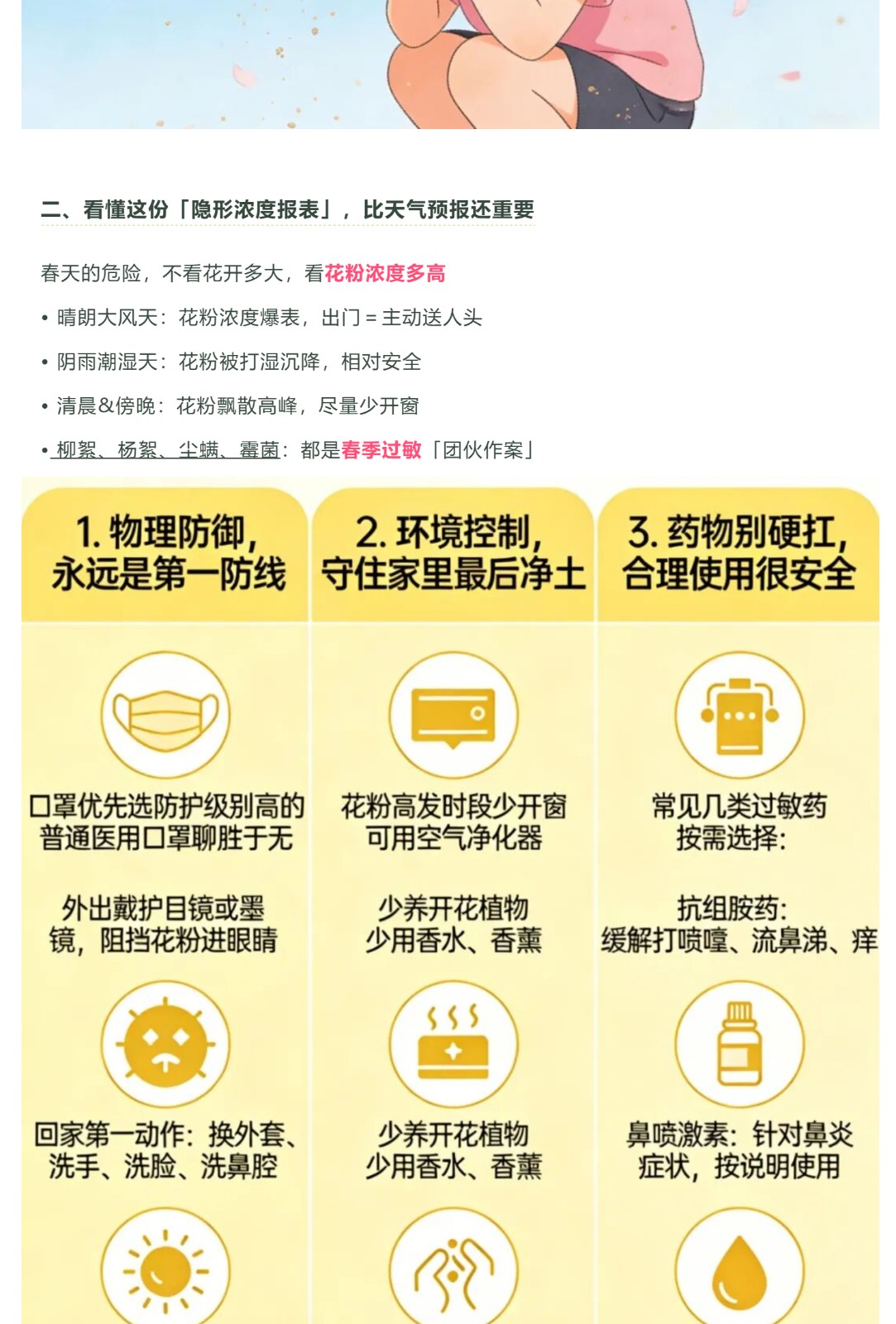 （2）【健康寺河】花粉浓度爆表！寺河人应该知道的“保命指南”_壹伴长图.jpg