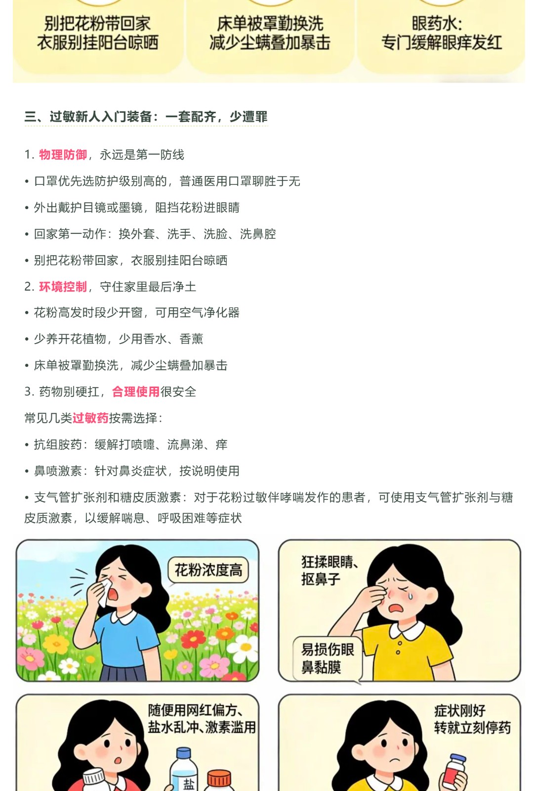 （3）【健康寺河】花粉浓度爆表！寺河人应该知道的“保命指南”_壹伴长图.jpg