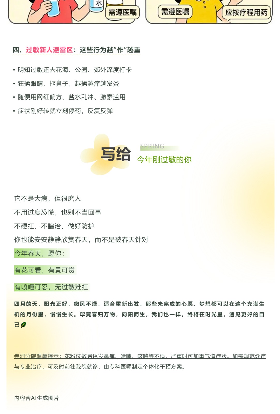 （4）【健康寺河】花粉浓度爆表！寺河人应该知道的“保命指南”_壹伴长图.jpg